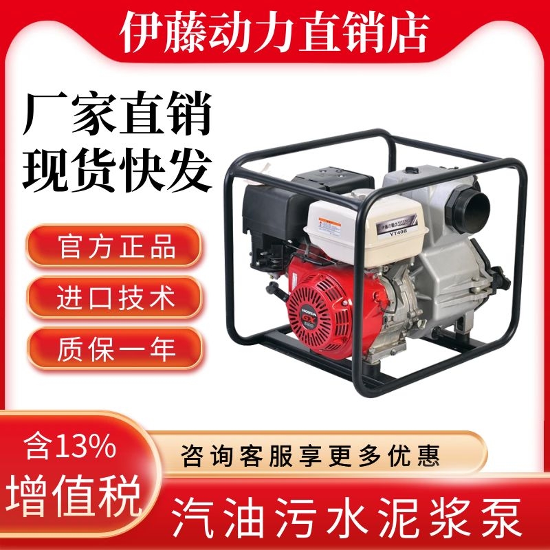 伊藤动力4寸汽油污水泵YT40B泥浆泵