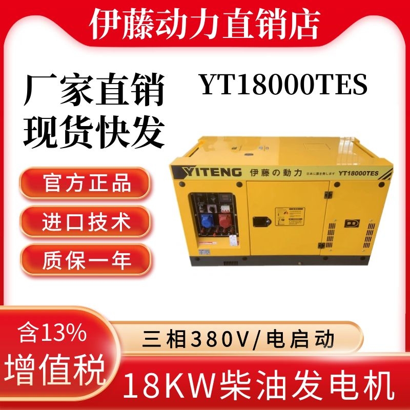 伊藤动力YT18000TES车载18kw静音柴油发电机