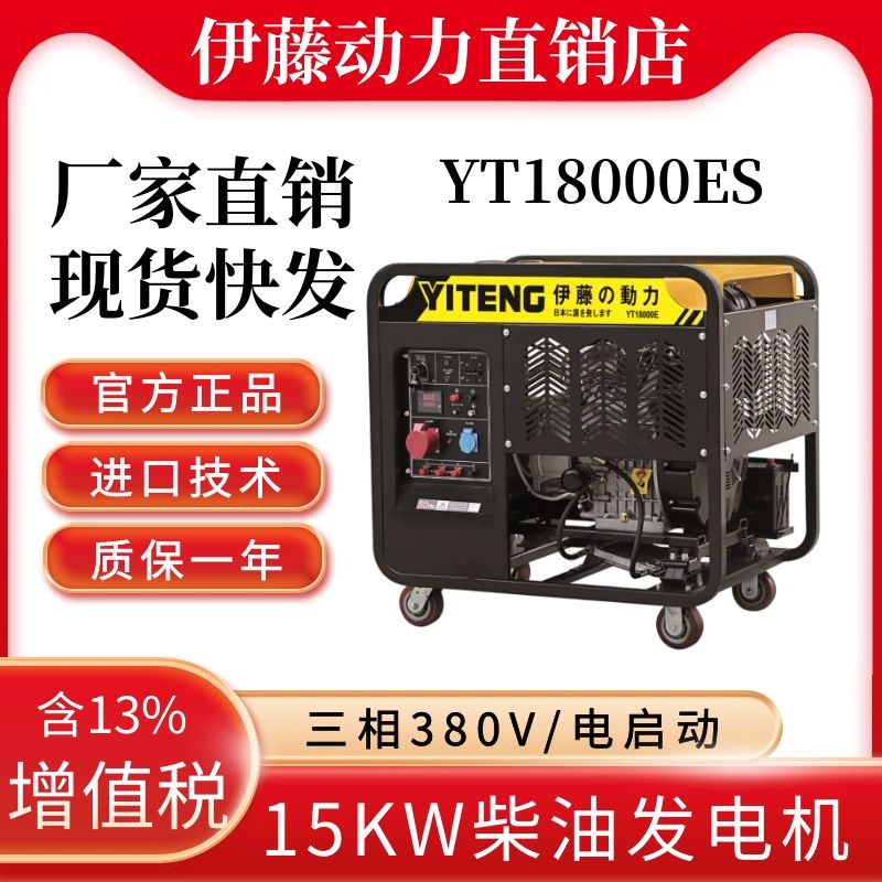 伊藤15kw柴油发电机YT18000ES三相电启动