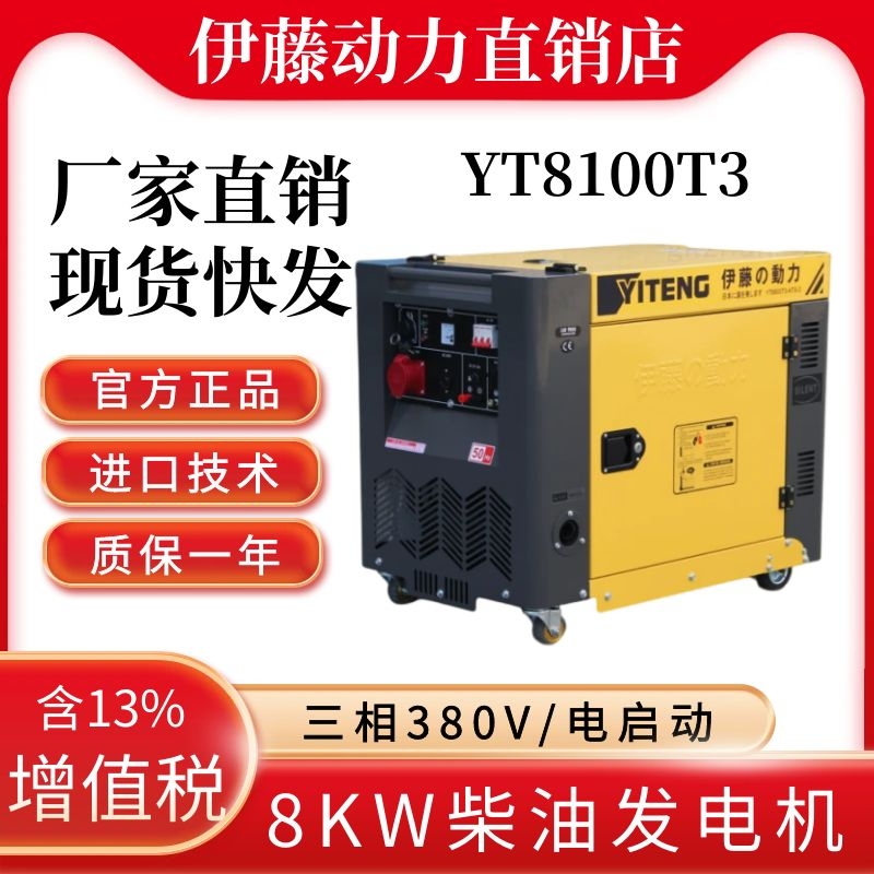 伊藤动力YT8100T3柴油发电机8kw备用电源