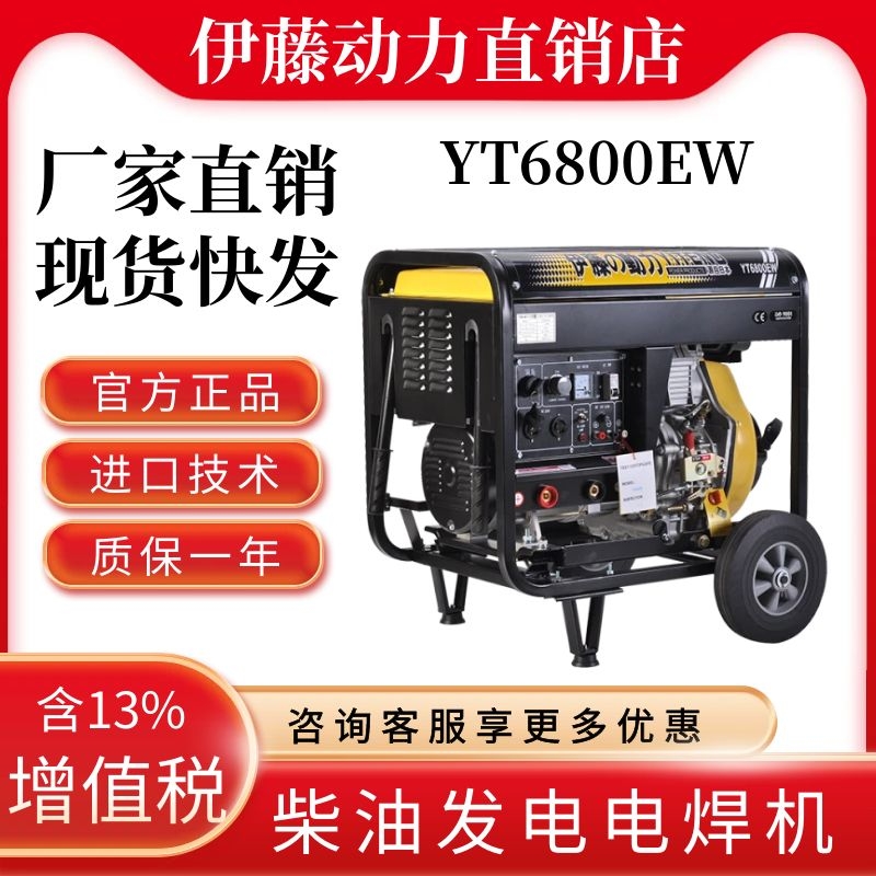 野外施工YT6800EW柴油发电电焊两用一体机