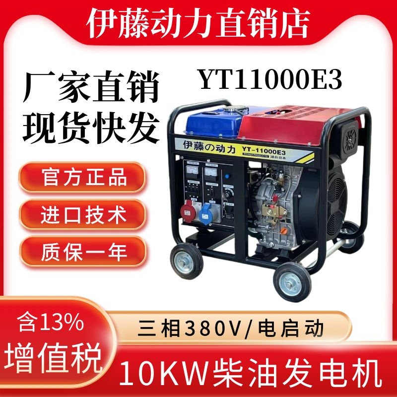 伊藤动力YT11000E3柴油发电机10kw三相380V