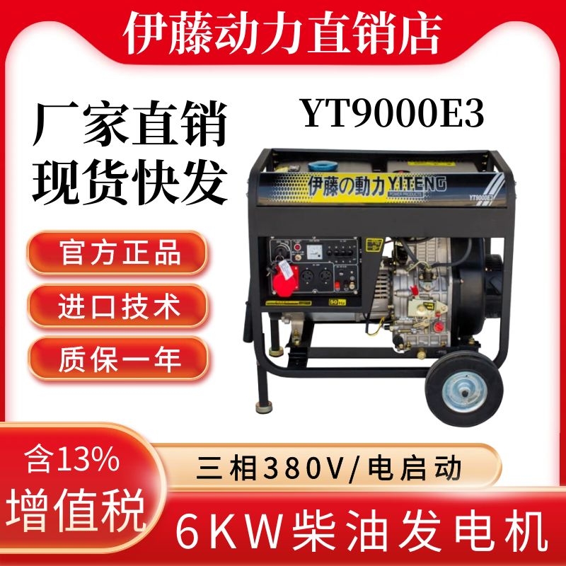 伊藤YT9000E3三相6kw柴油发电机380V价格