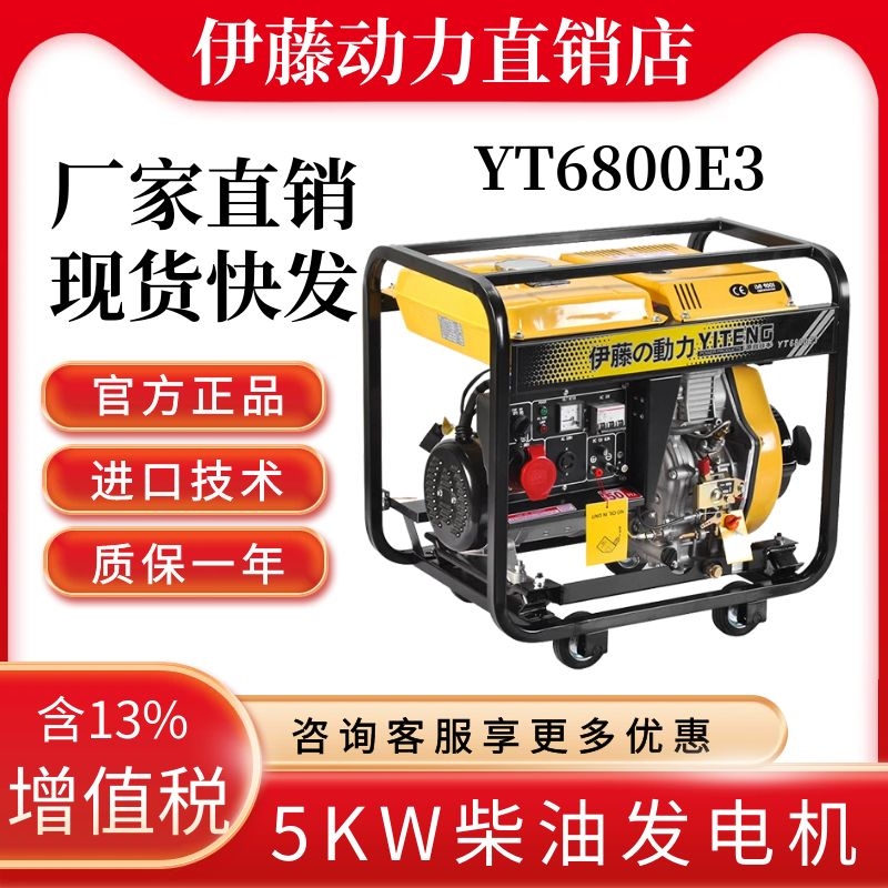 伊藤5kw柴油发电机YT6800E3三相380V