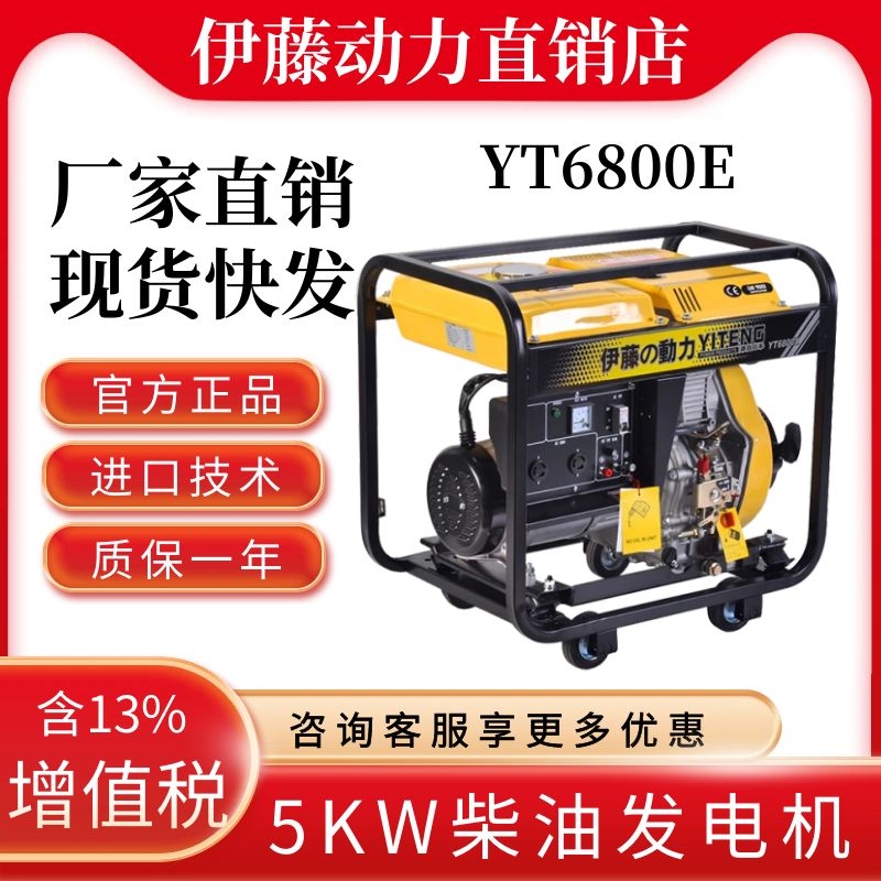 伊藤动力YT6800E便携式5kw柴油发电机220V