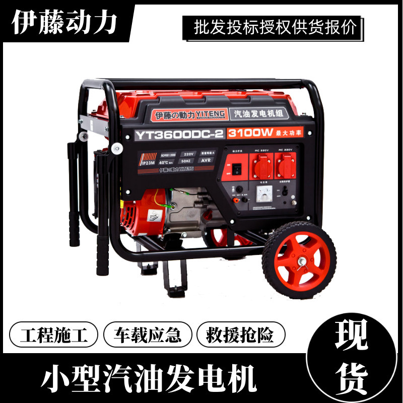 伊藤动力YT3600DC-2汽油发电机3KW